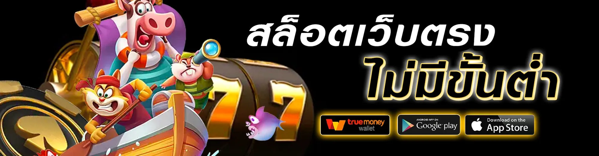 สล็อตเครดิตฟรีแค่สมัคร